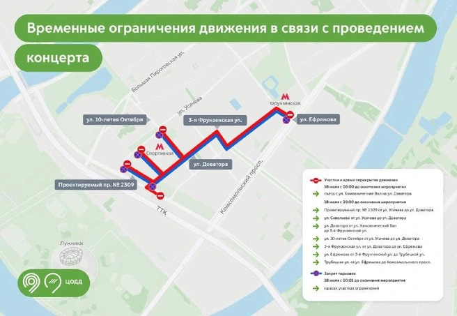 Схема перекрытий | Источник: «Дептранс. Оперативно» / T.me