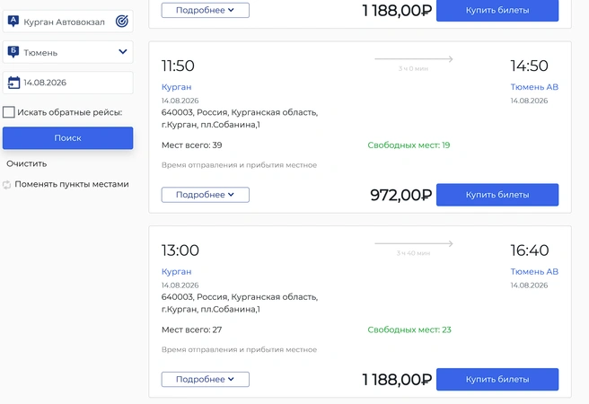 Самый дешевый билет до Тюмени на автобусе&nbsp;— 972 рубля | Источник: Buspay.ru 