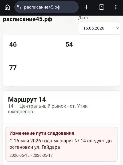 С 16 мая автобус до Утяка будет ходить не от Рынка, а от остановки ул. Гайдара | Источник: Скрин с сайта Расписание45.рф