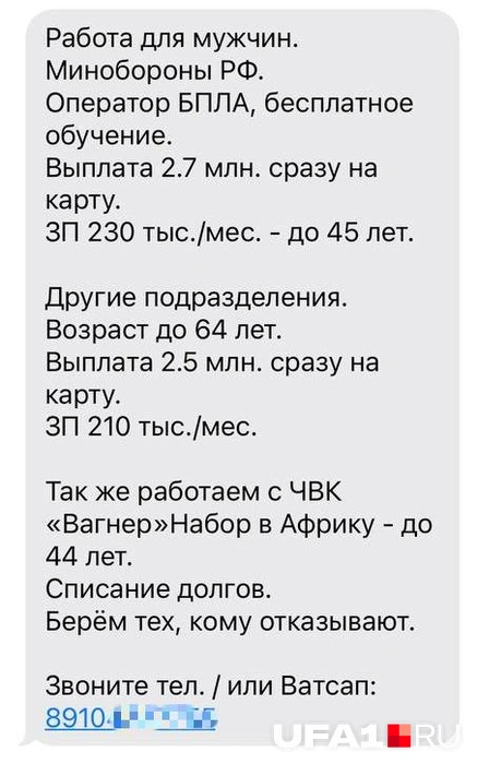 Такое сообщение пришло одним ноябрьским утром | Источник: читатель UFA1.RU