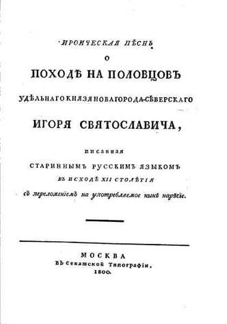 Анонимный гид по истории Древней Руси: кто написал «Слово о полку Игореве»