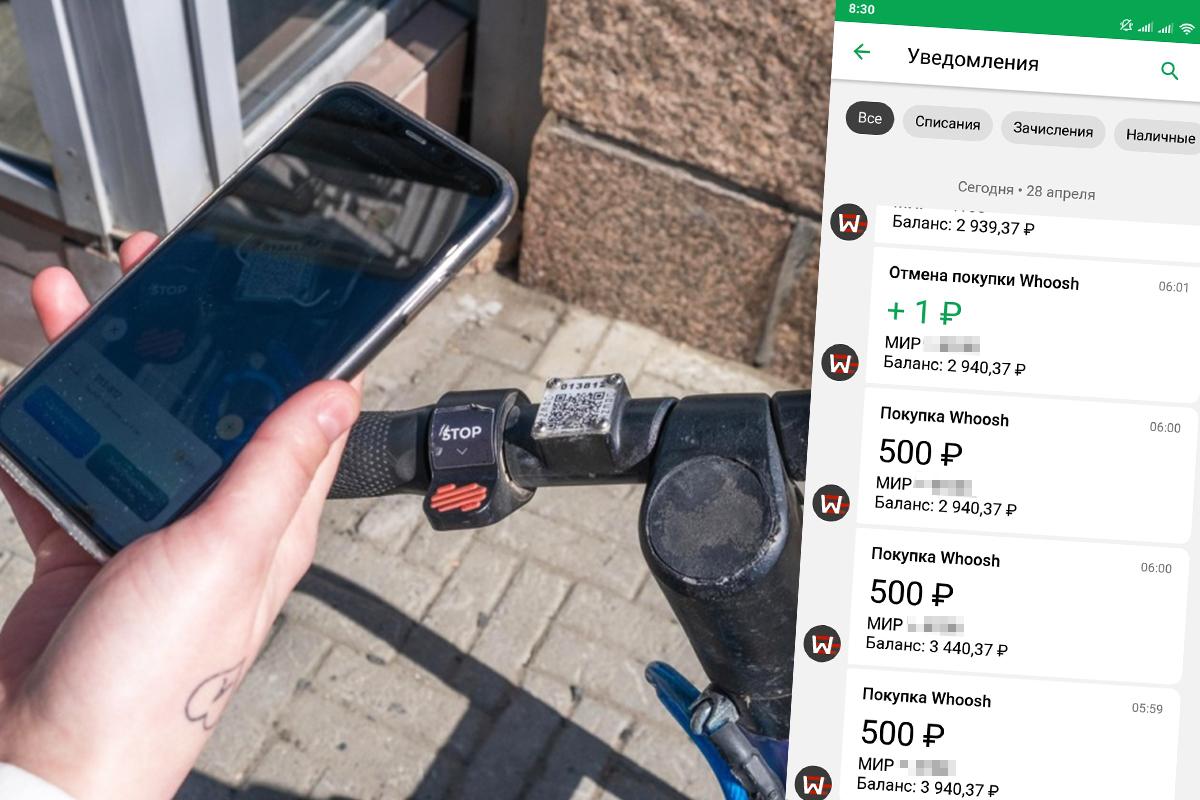 У матери-одиночки в Челябинске Whoosh списал все деньги с карты за чужие  поездки на самокатеp, 29 апреля 2021 г - 29 апреля 2021 - 74.ру