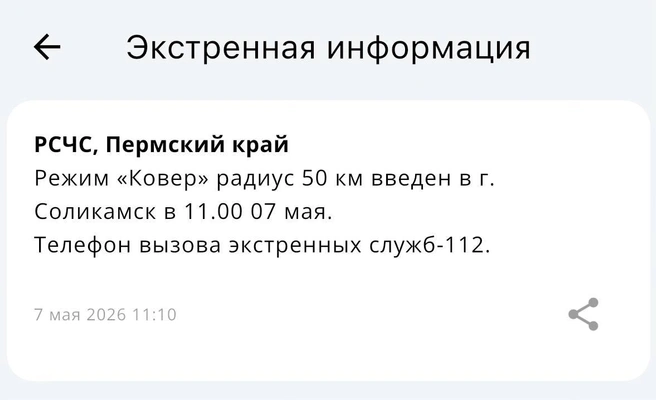 В Соликамске тоже режим «Ковер» | Источник: МЧС (скриншот)