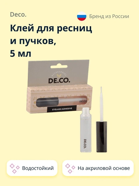 Клей для ресниц и пучков `DECO.` EYELASHES ADHESIVE водостойкий (на акриловой основе) 