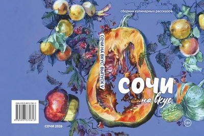 Fifth Volume of 'Sochi on the Taste' Culinary Stories Printed in Moscow