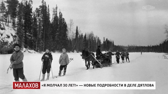 Дятловцы были слишком опытными туристами, чтобы допустить грубейшие ошибки при установке палатки | Источник: кадр из программы «Малахов» (16+), «Россия 1», 2026 год