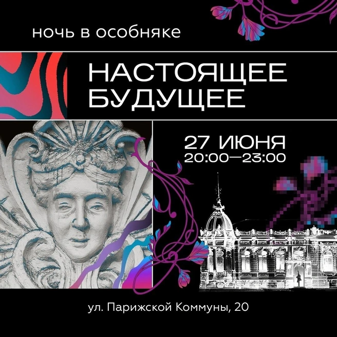 Вспомнить историю особняка и насладиться музыкой | Источник: Красноярский художественный музей / VK