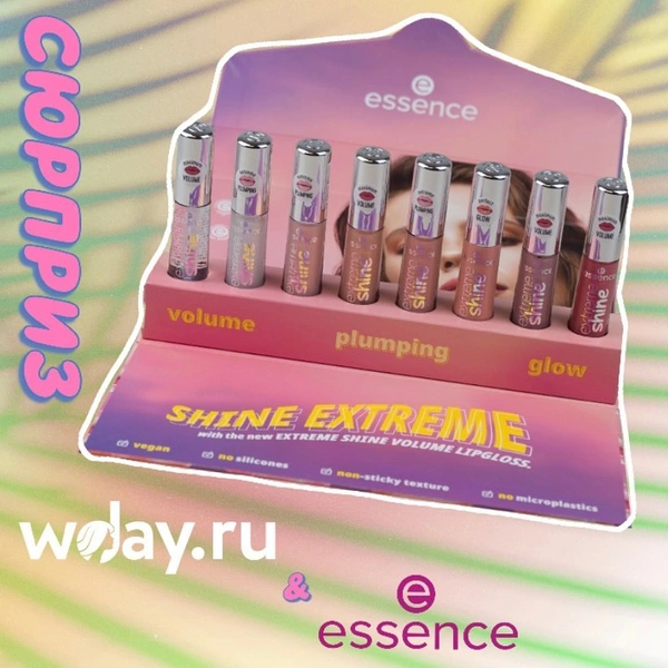 Начни осень с блеском! Сюрприз от Wday.ru и Essence