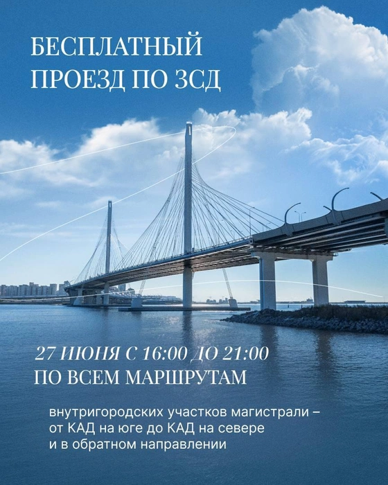 ЗСД сделают бесплатным во время генеральной репетиции «Алых парусов» | Источник: Александр Беглов / Telegram