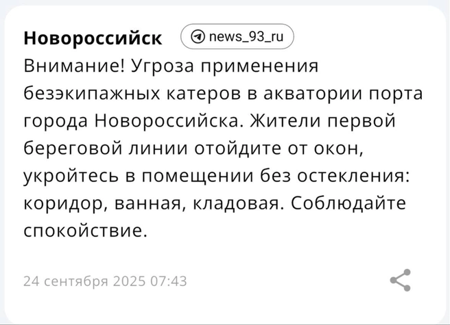 Такое оповещение пришло горожанам | Источник: Приложение МЧС России
