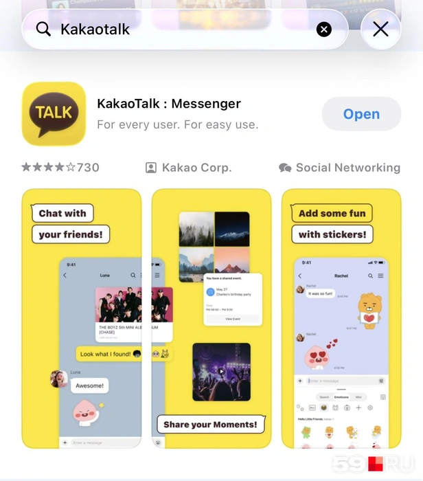 KakaoTalk легко найти в магазине приложений, настройки менять не надо | Источник: Приложение AppStore
