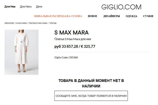 Платье от Max Mara | Источник: Giglio.com