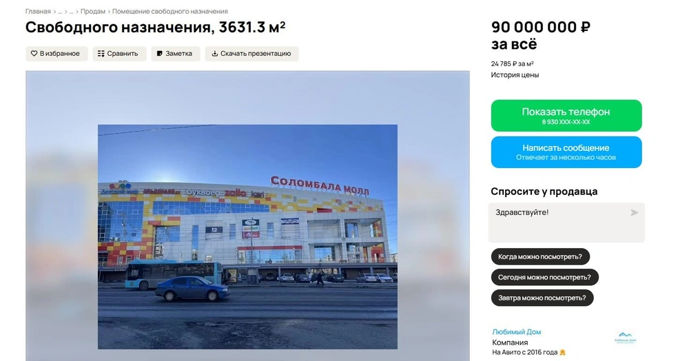 Источник: Avito.ru