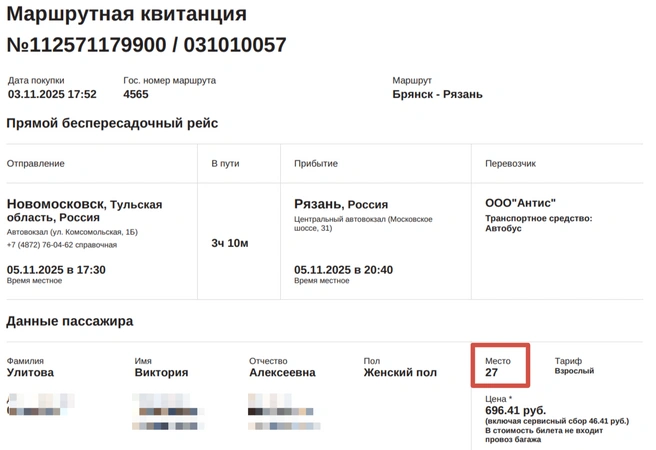 Обратите внимание: билет куплен именно с местом | Источник: Виктория Улитова / YA62.RU