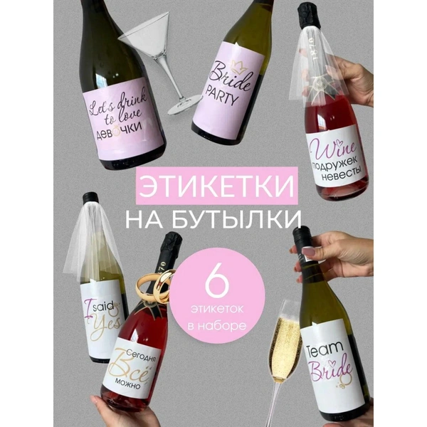 Этикетки на бутылки, Lisadecor
