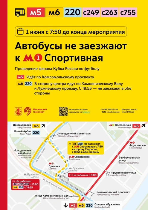 Источник: Дептранс.Оперативно / T.me