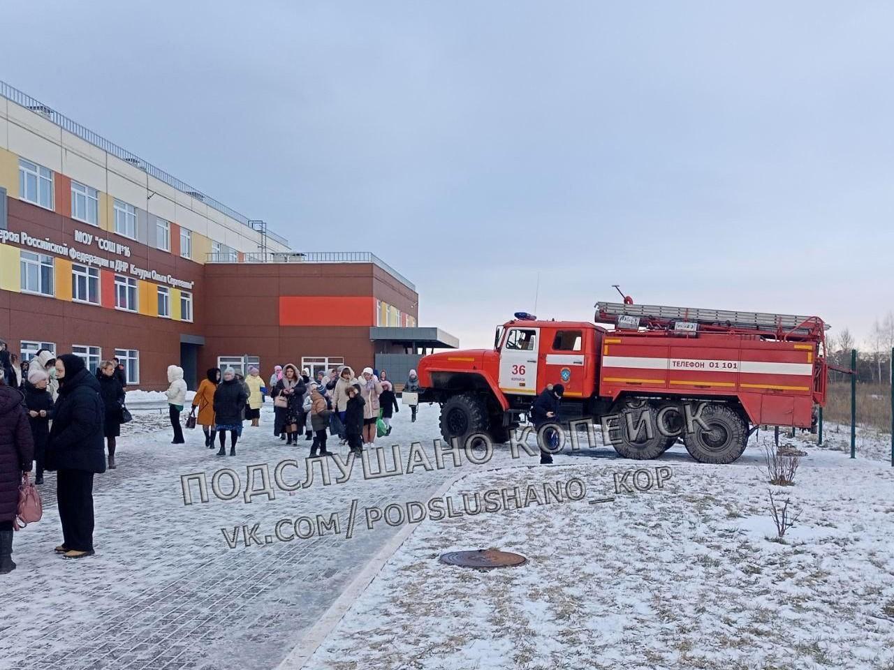 В Копейске эвакуировали школьников после рассылки о минировании (видео) 