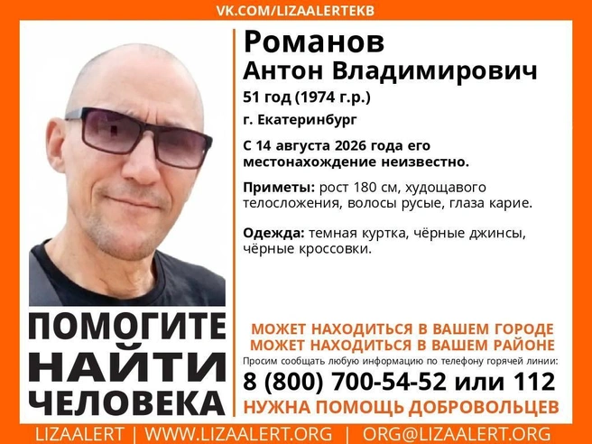 Ориентировка на пропавшего мужчину | Источник: Поисковый отряд «ЛизаАлерт» Свердловской области / Vk.com