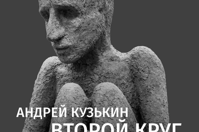 Выставка Андрея Кузькина «Второй круг» на Левашовском хлебозаводе