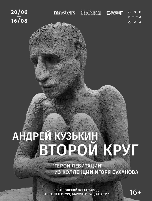 На «Левашовском хлебозаводе» откроется выставка Андрея Кузькина | Источник: предоставлено организаторами