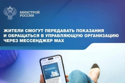 Чат-бот Госуслуги Дом с функциями ЖКХ запущен в домовых чатах