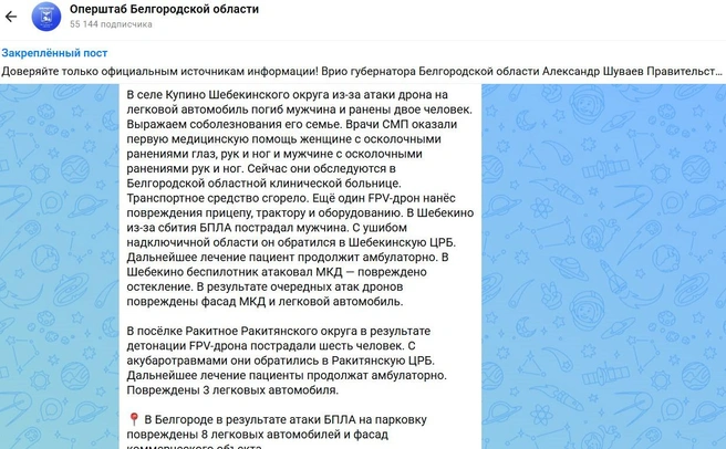 Это только часть атак на Белгородскую область 12 октября | Источник: Оперштаб Белгородской области / max.ru