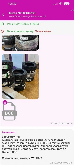 Источник: читатель 74.RU