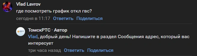 Единого графика со всеми адресами и сроками отключения ГВС нет | Источник: скрин / Vk.com