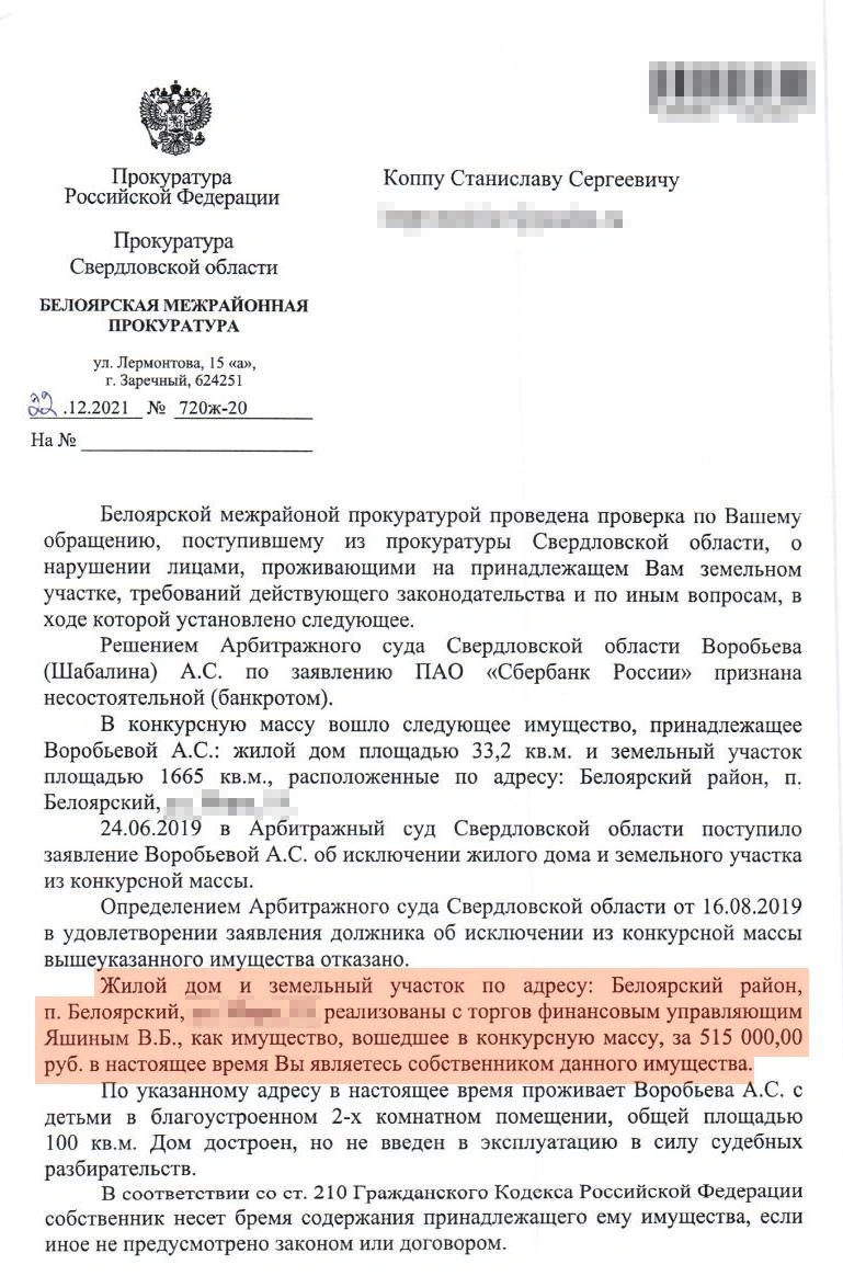 Уралец приобрел участок за 515 тысяч рублей (и землю, и сам дом, как пишет в своем ответе прокуратура) | Источник: Станислав Копп