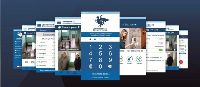 «Домофон 2.0» объединяет видеонаблюдение, контроль доступа, историю посещений и удобные инструменты для общения | Источник: ООО «Орион консалтинг»