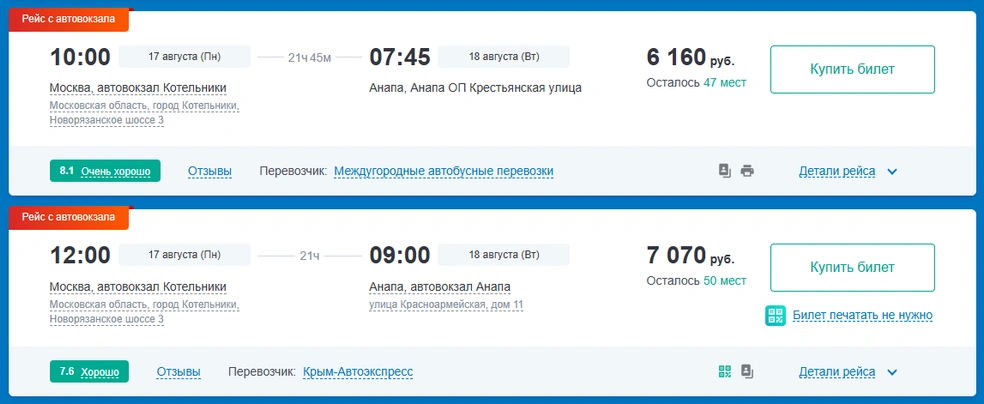 Автобусы, судя по количеству мест, большие | Источник: unitiki.com