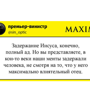 Лучшие шутки про Иисуса, задержанного полицией на Патриарших прудах