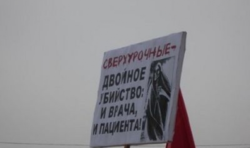 Фото №1 - В семи российских городах прошел митинг против уничтожения здравоохранения