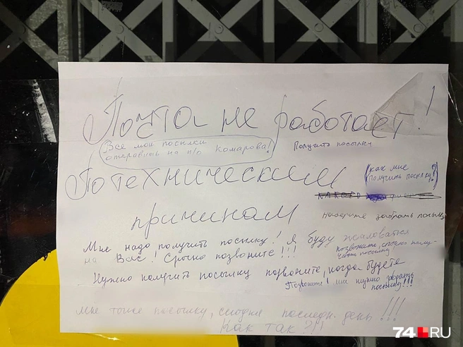Очевидно, все эти люди не смогли забрать с почты что-то очень нужное | Источник: читатель 74.RU