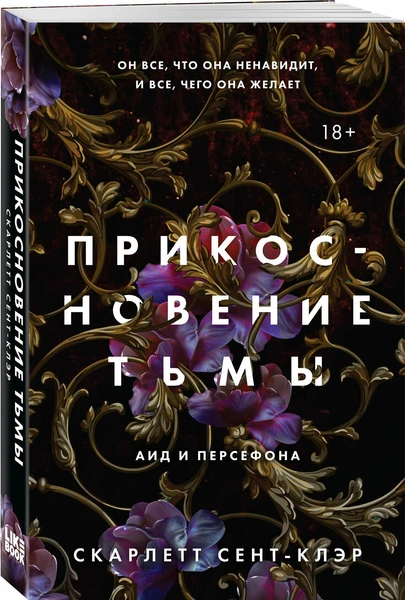 Книга «Прикосновение тьмы»