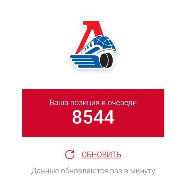 Некоторым болельщикам может не хватить билетов | Источник: сайт ХК «Локомотив»