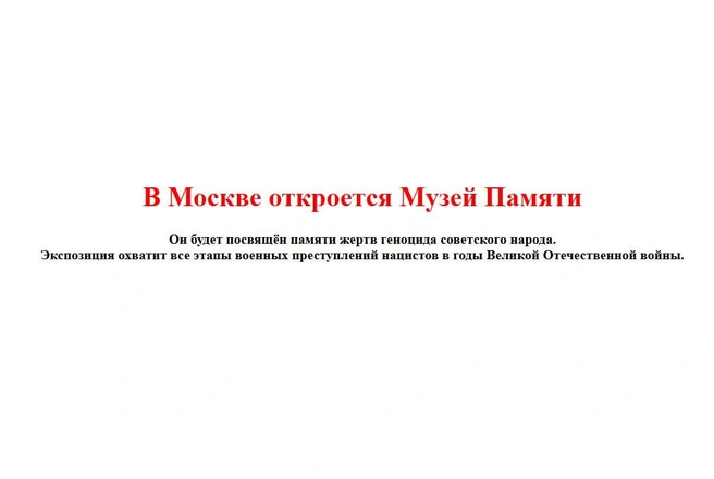 Вместо главной страницы сайта висит такое объявление | Источник: gulag.museum-online.moscow