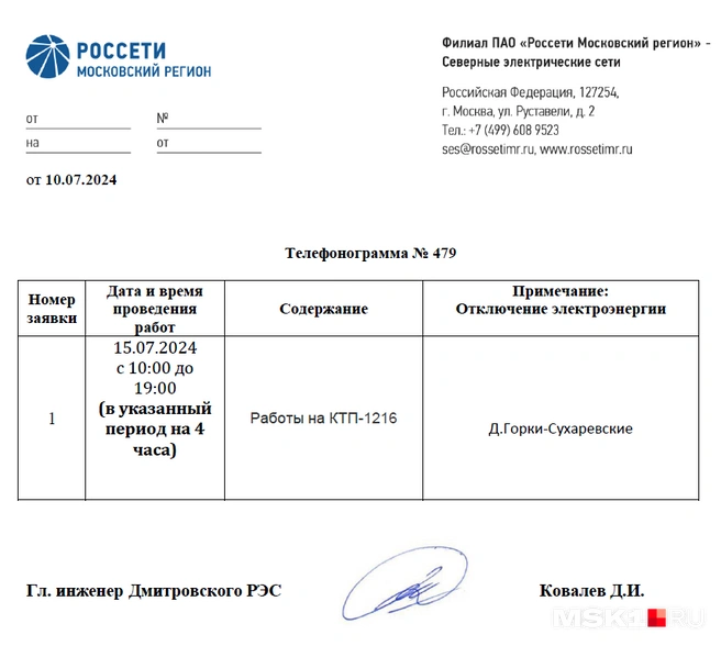 Документ, который присылали местным в прошлом году | Источник: местные жители