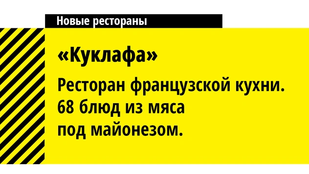Не сотвори себе гарнира: 9 модных ресторанов