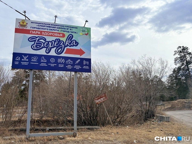 Источник: Егор Захаров / CHITA.RU