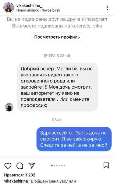 Учительницу из Новосибирска уволили за грязные танцы в Instagram (запрещенная в России экстремистская организация). Школьники требуют вернуть Викторию Каширину