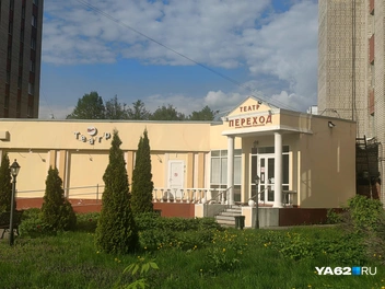 А театр «Переход» стал похож на храм культуры | Источник: Кристина Мельникова / YA62.RU