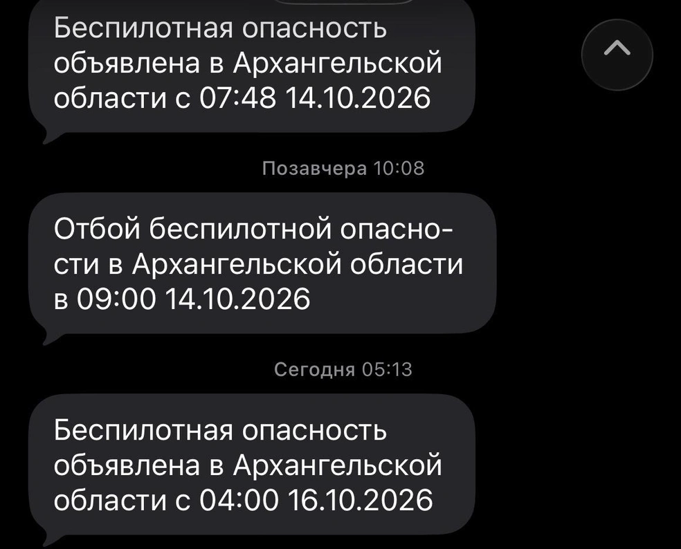 Опасность объявили в 4:00, а СМС пришла только в 05:13 | Источник: Скриншот сообщений от RSCHS / «РСЧС Архангельская область»