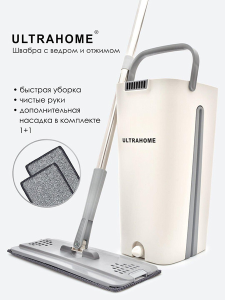 Набор для уборки Ultrahome