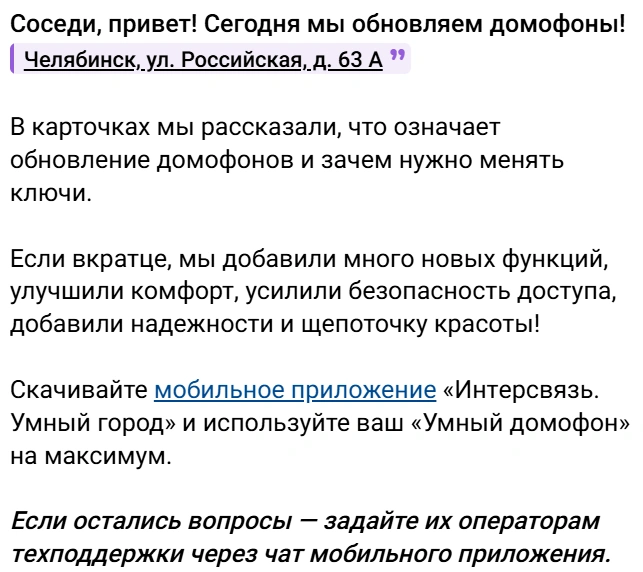 Вот такая рассылка была в дворовом чате в феврале  | Источник: t.me
