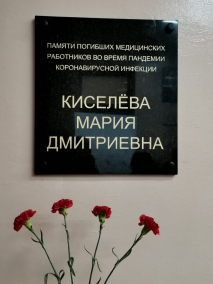 Чтобы помнили: В Петербурге ещё несколько медучреждений установили мемориальные доски с именами погибших медиков