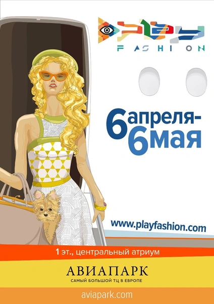Самый модный маркет – «Play Fashion». Не пропусти! | thegirl.ru