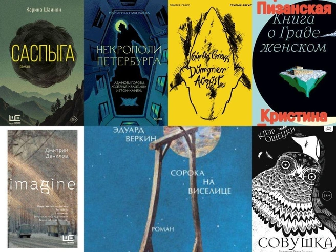 Что не пропустить на ярмарке non fiction — 2025: кладбища, совы, «региональная хтонь» | Источник: Коллаж «Фонтанки.ру»