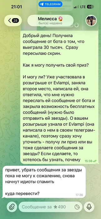 Пермячка спросила у Мелиссы, действительно ли она получит свой приз | Источник: Переписки Мелиссы и Ксении / Telegram