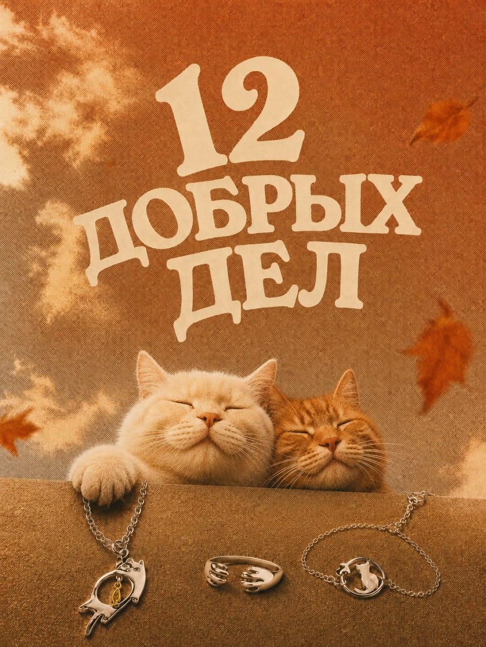 «Наш способ делиться теплом». Иркутские ювелиры выпустили набор украшений в поддержку приюта «Время…